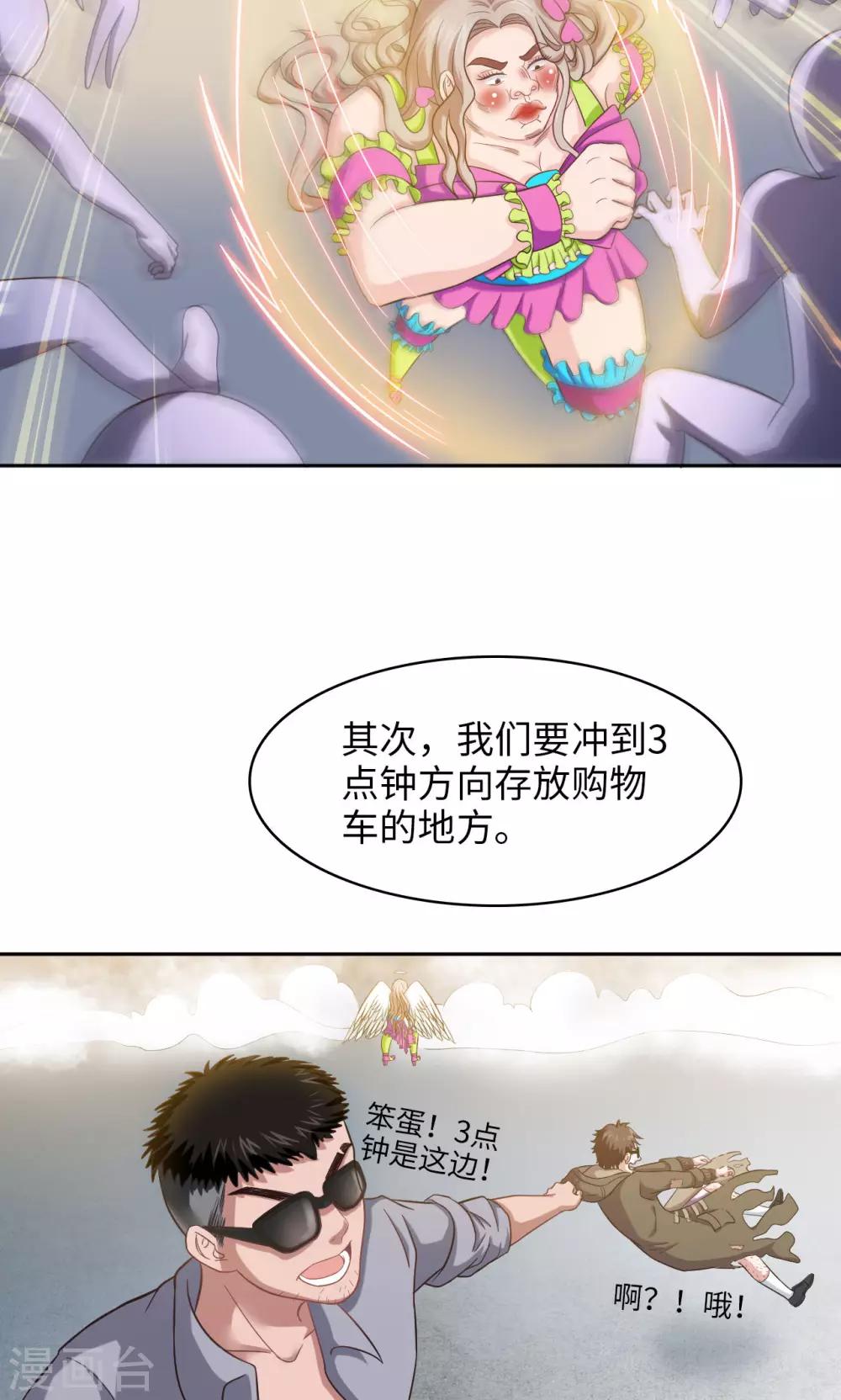 🍟末日超神激动队 第12话 团队作战 第12页
