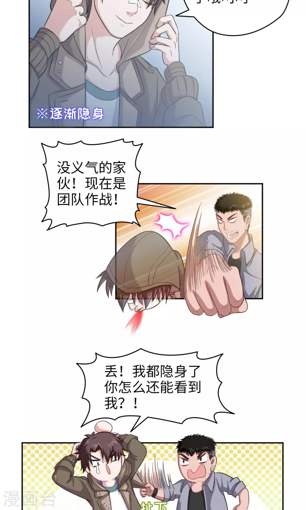 🍟末日超神激动队 第12话 团队作战 第9页