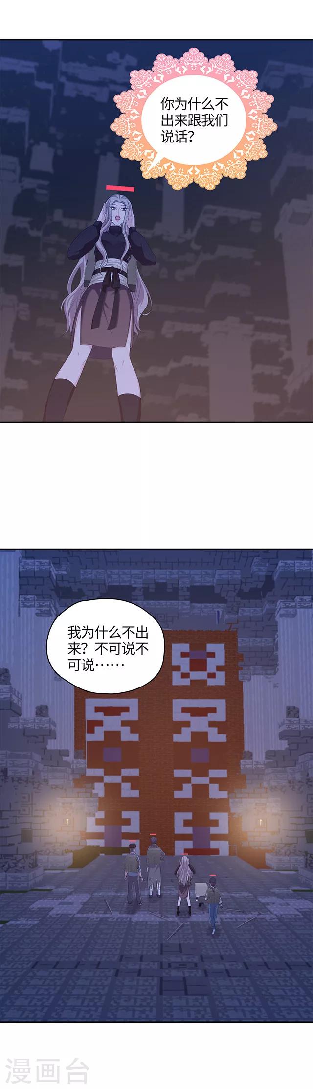 🍟末日超神激动队 第109话 不可说大人 第10页