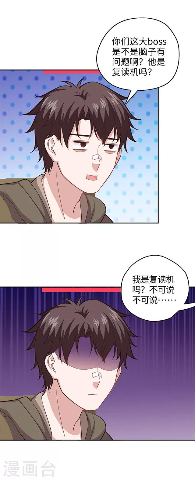 🍟末日超神激动队 第109话 不可说大人 第11页