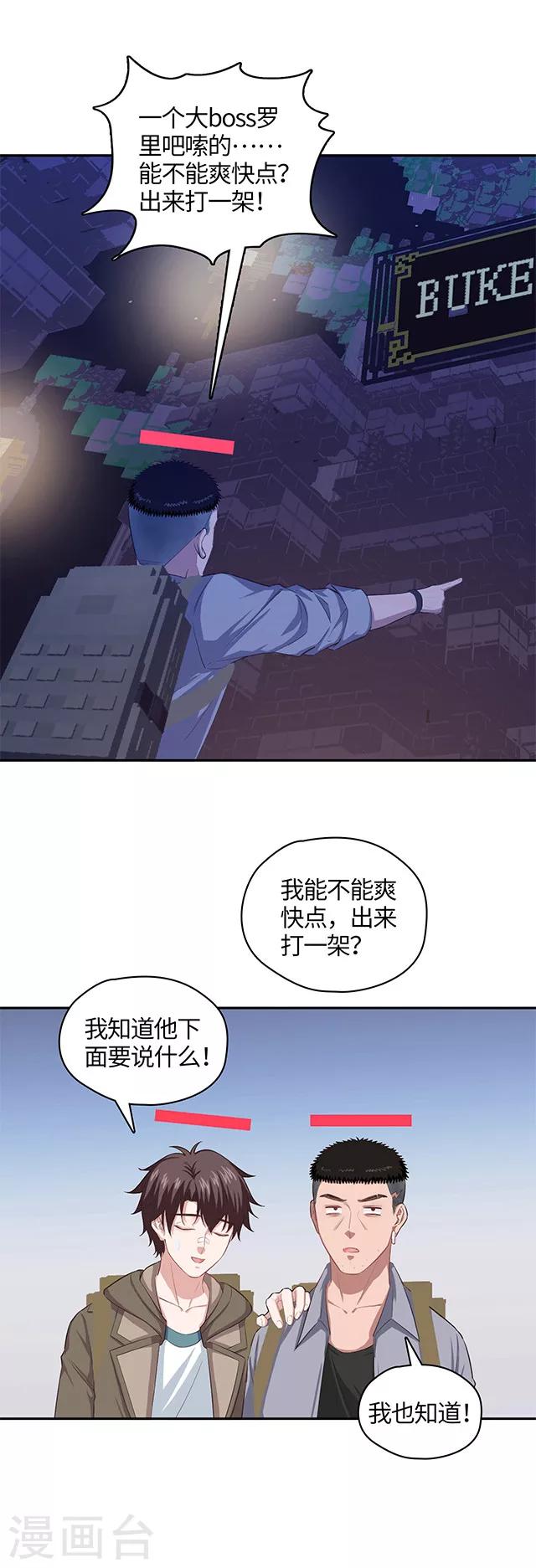 🍟末日超神激动队 第109话 不可说大人 第12页