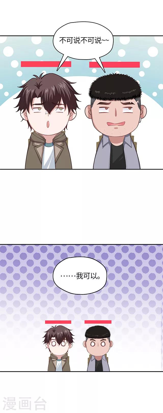 🍟末日超神激动队 第109话 不可说大人 第13页