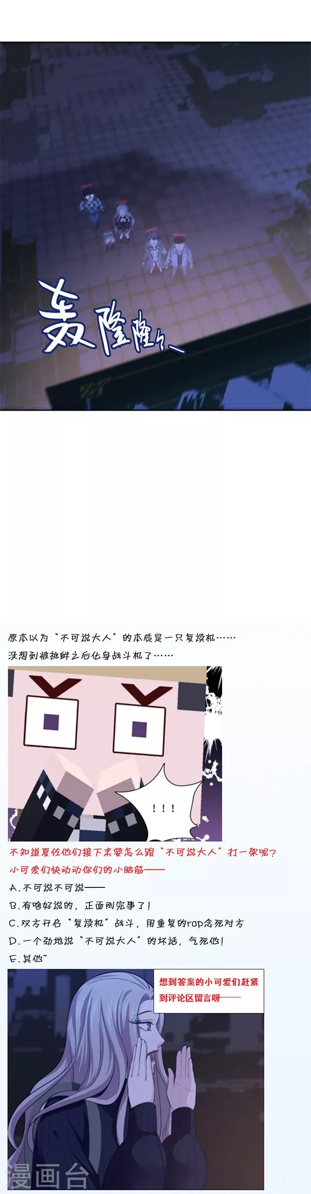 🍟末日超神激动队 第109话 不可说大人 第14页