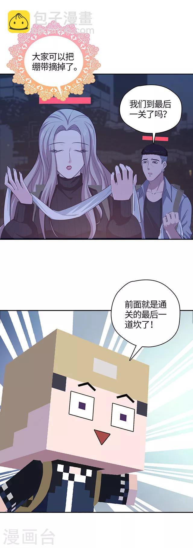 🍟末日超神激动队 第109话 不可说大人 第3页