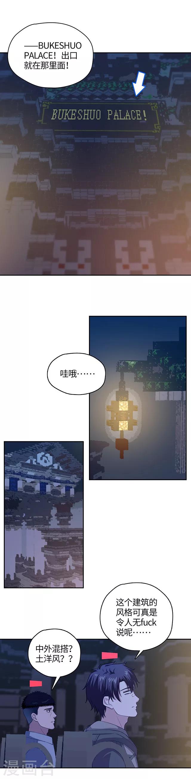 🍟末日超神激动队 第109话 不可说大人 第4页