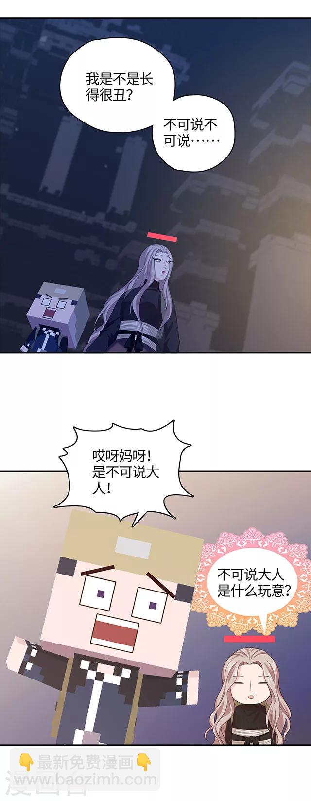 🍟末日超神激动队 第109话 不可说大人 第6页