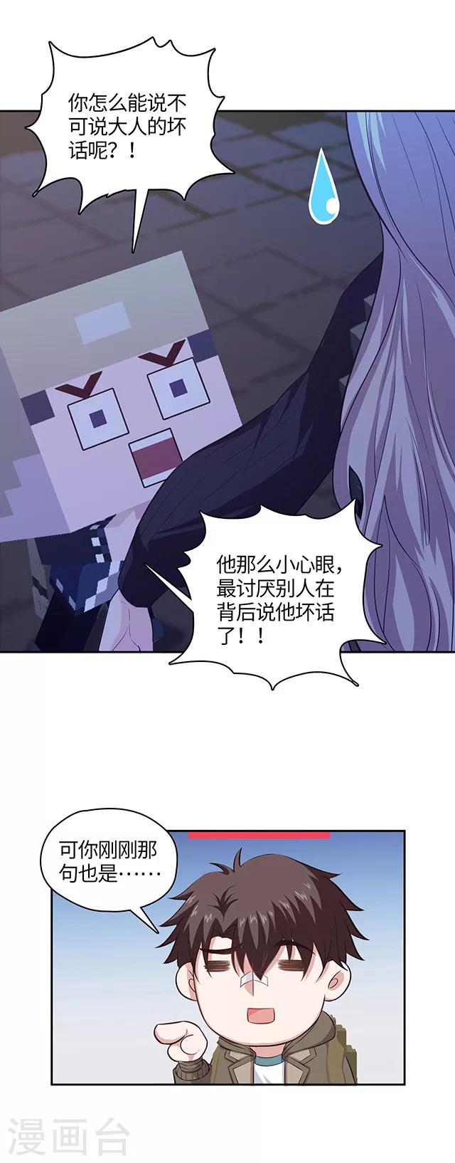 🍟末日超神激动队 第109话 不可说大人 第7页