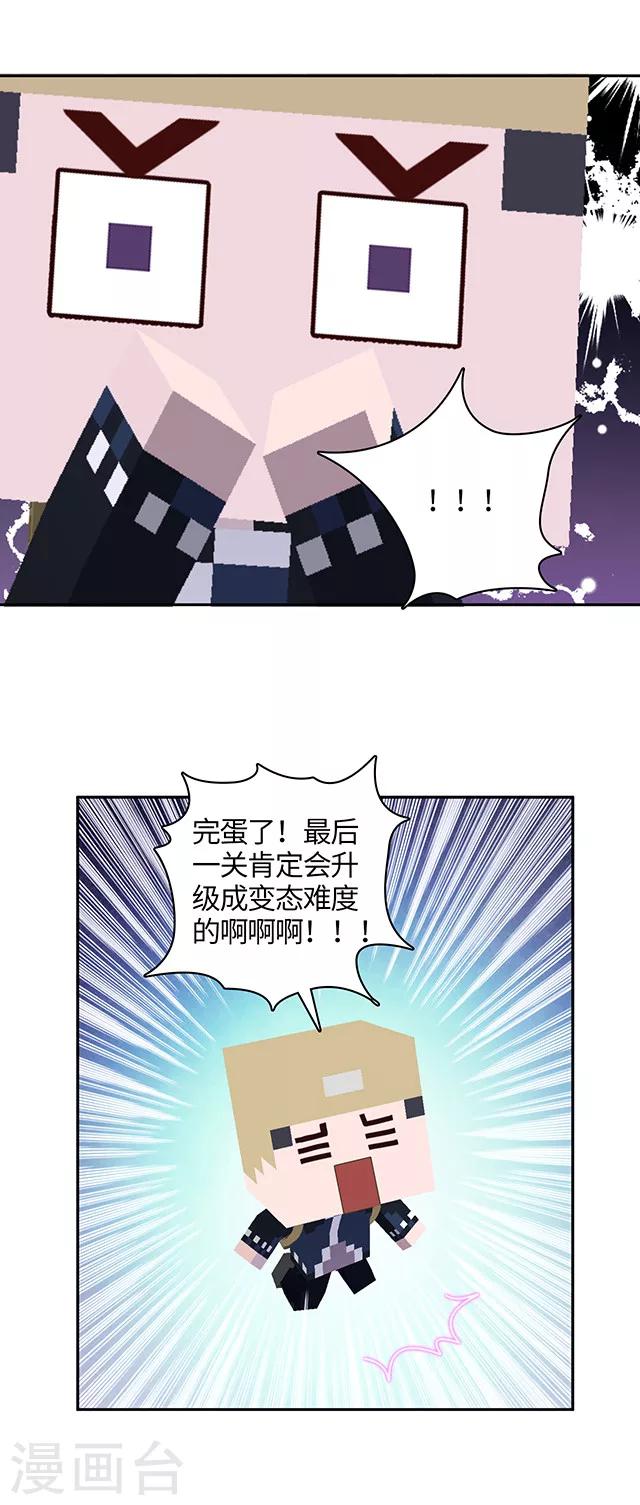 🍟末日超神激动队 第109话 不可说大人 第8页