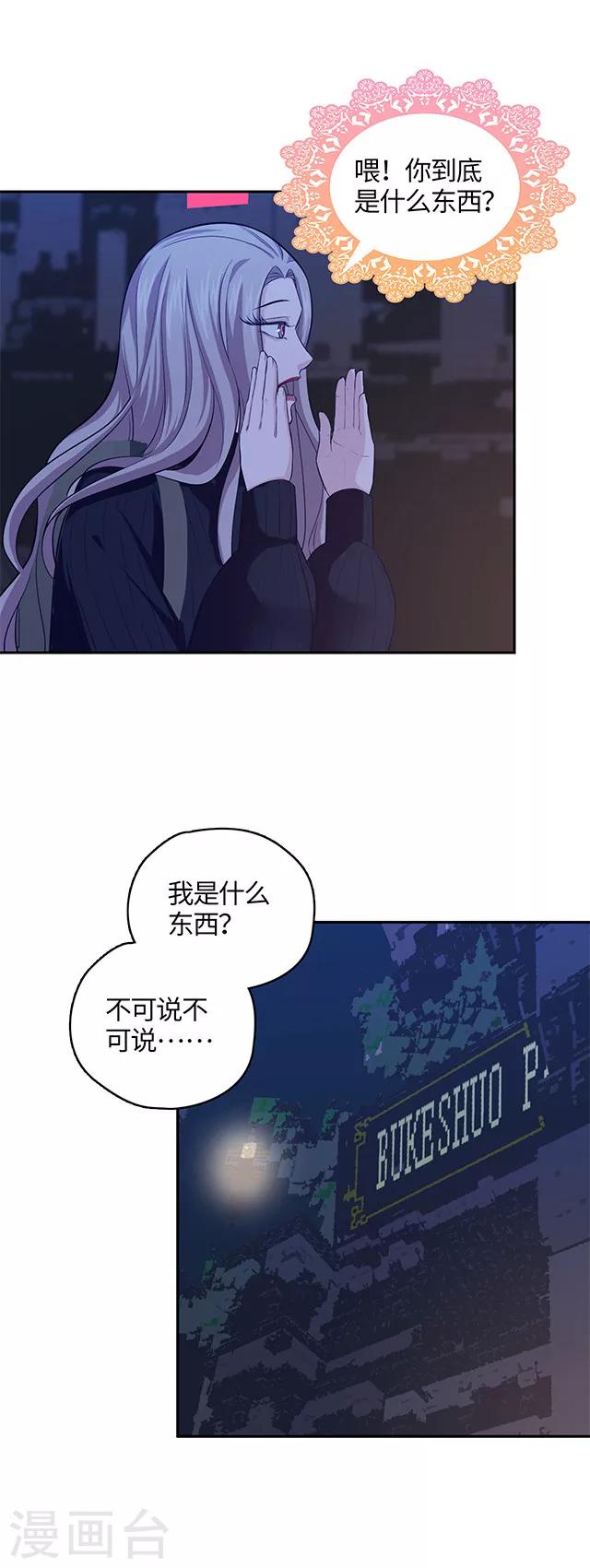 🍟末日超神激动队 第109话 不可说大人 第9页