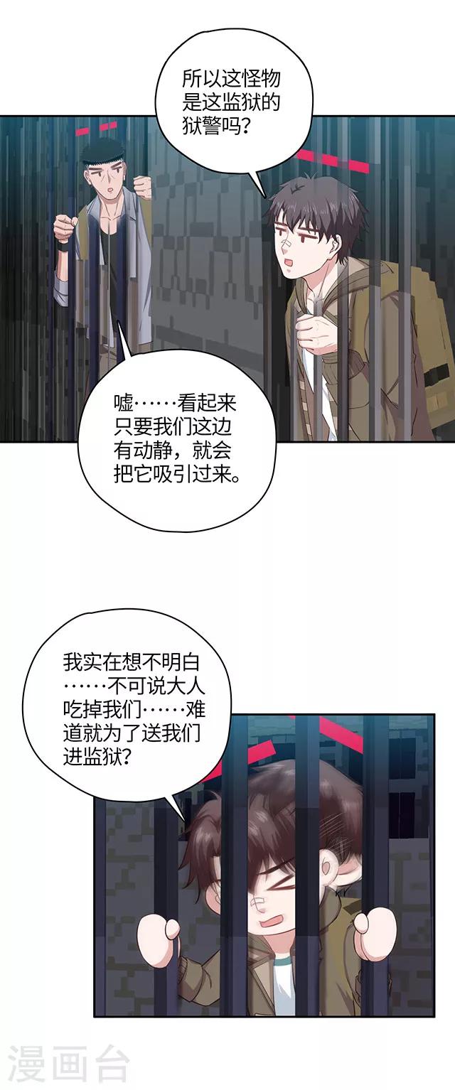 🍟末日超神激动队 第111话 不可说の监狱 第10页