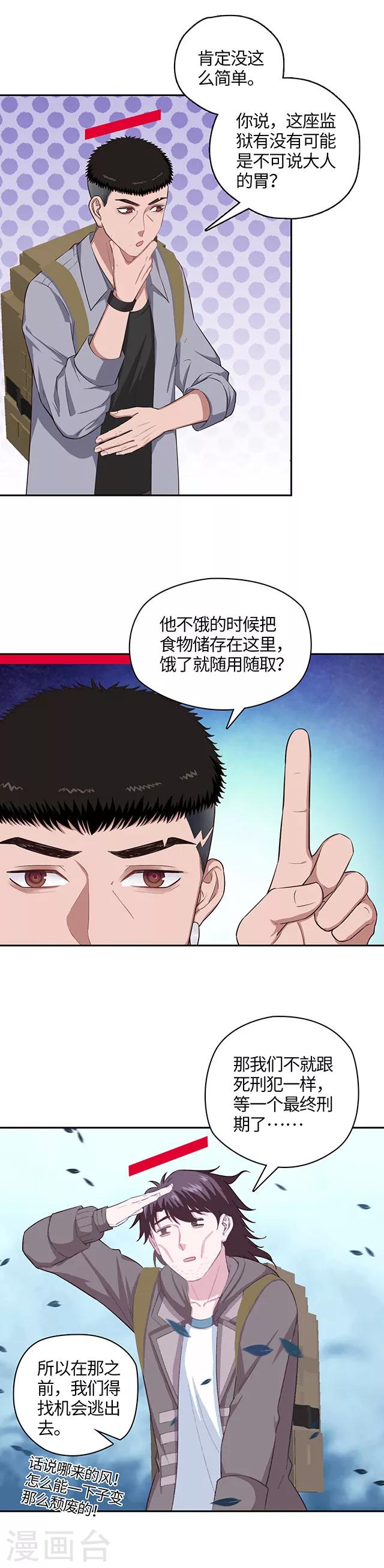 🍟末日超神激动队 第111话 不可说の监狱 第11页