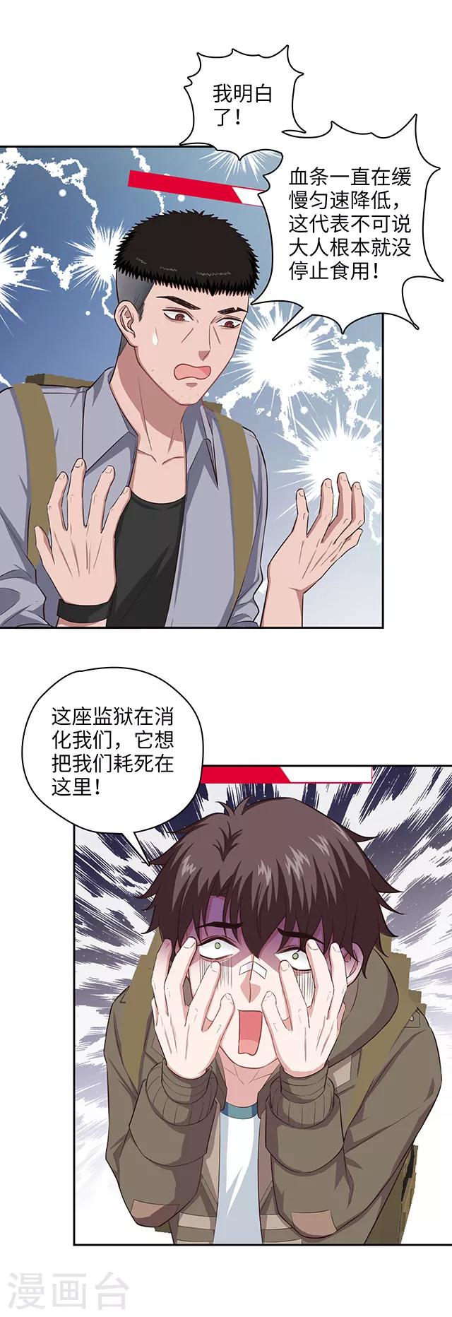 🍟末日超神激动队 第111话 不可说の监狱 第14页