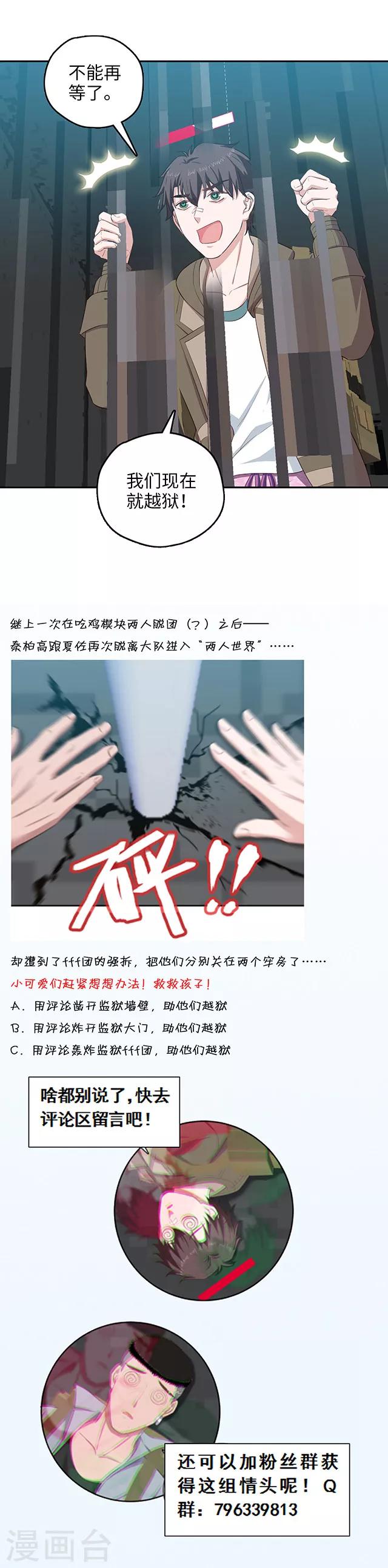 🍟末日超神激动队 第111话 不可说の监狱 第15页