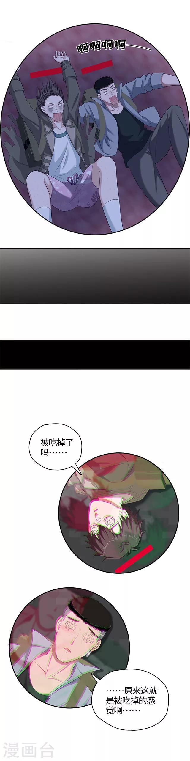 🍟末日超神激动队 第111话 不可说の监狱 第2页