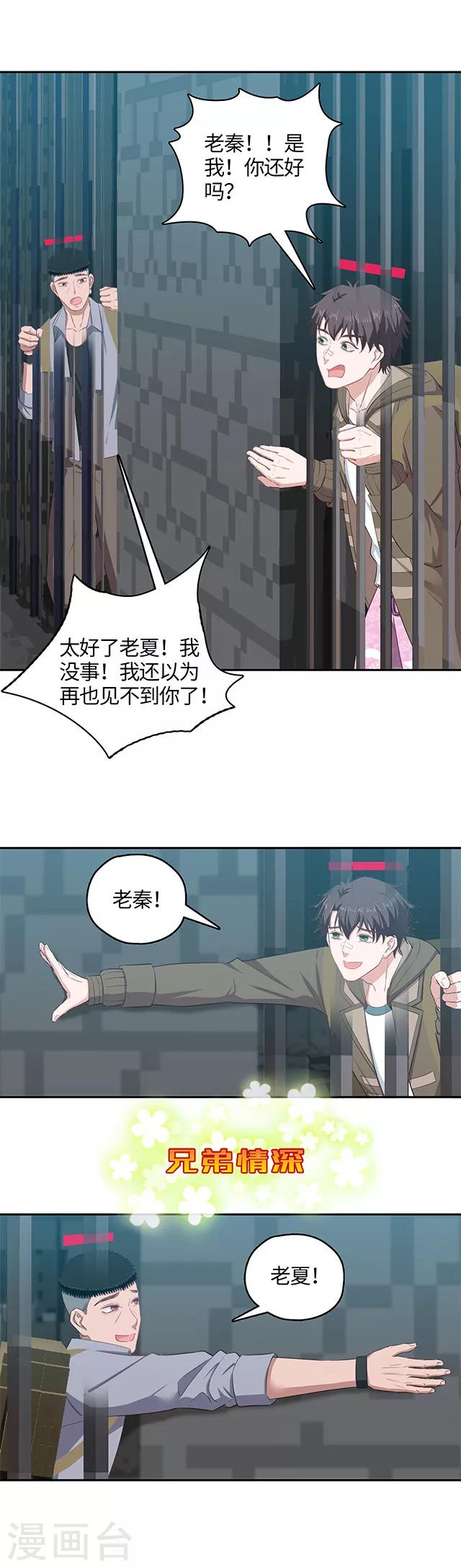 🍟末日超神激动队 第111话 不可说の监狱 第7页