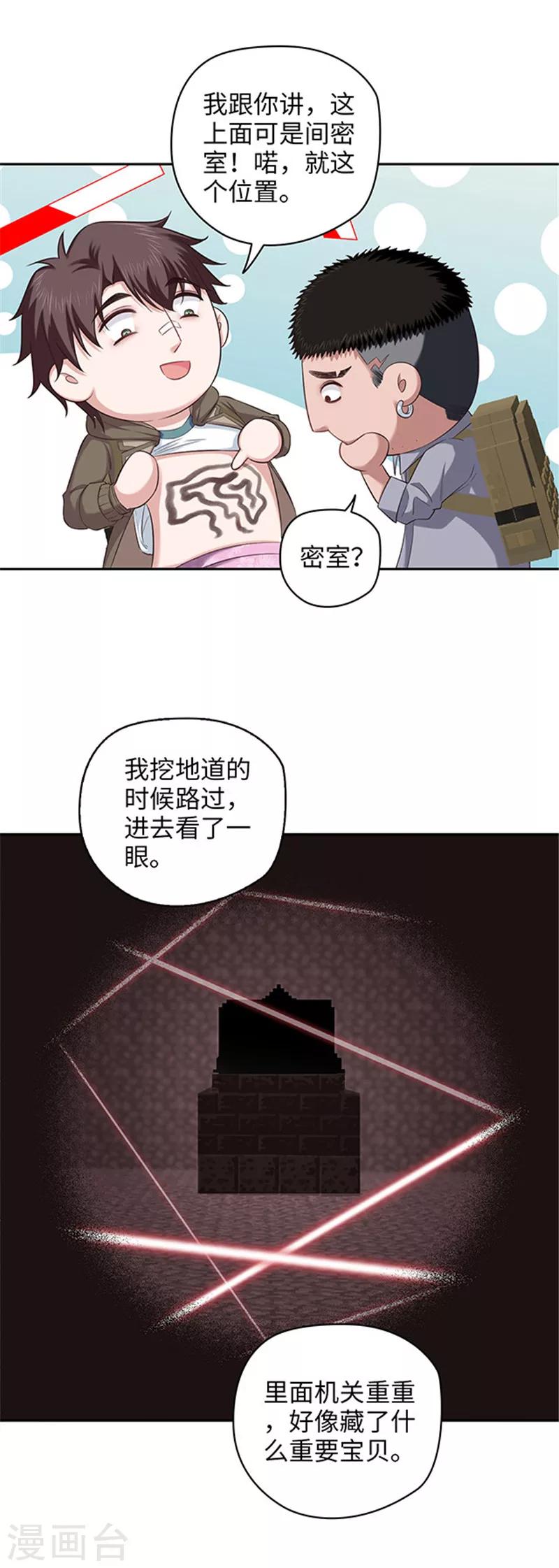 🍟末日超神激动队 第113话 地道战 第10页