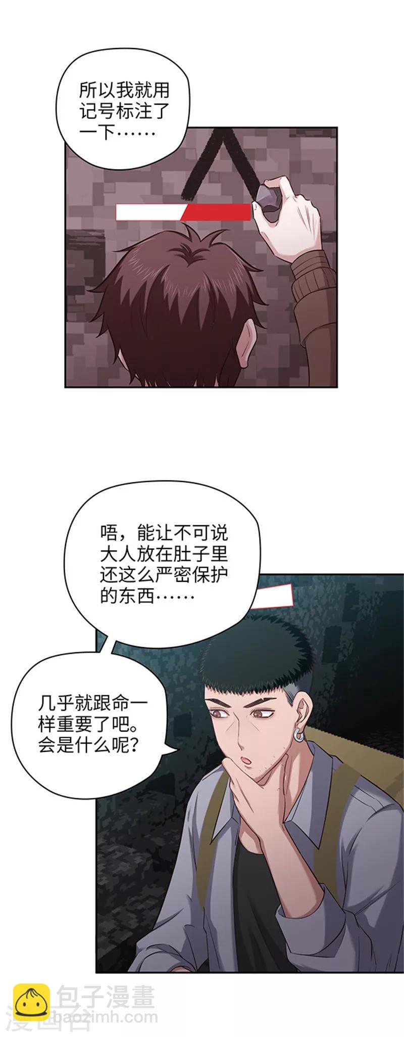 🍟末日超神激动队 第113话 地道战 第11页