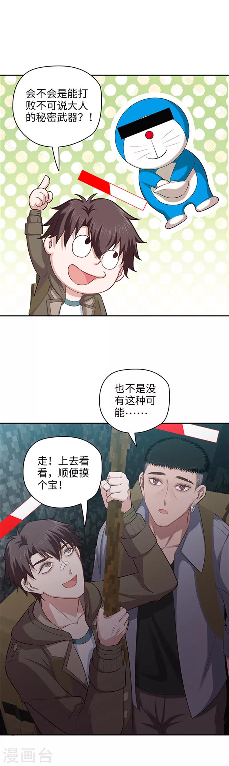 🍟末日超神激动队 第113话 地道战 第12页