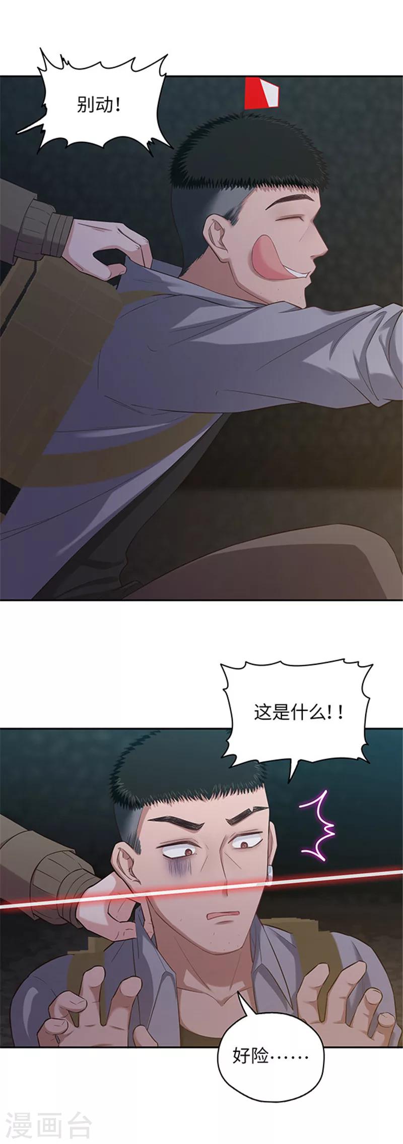 🍟末日超神激动队 第113话 地道战 第15页