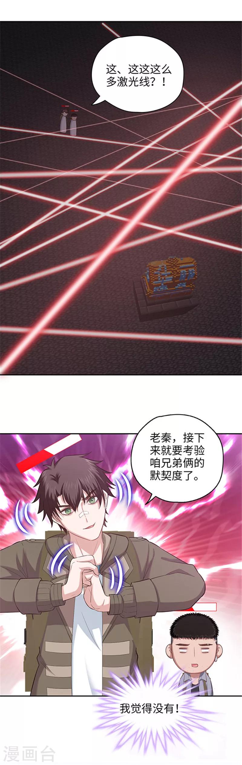 🍟末日超神激动队 第113话 地道战 第16页