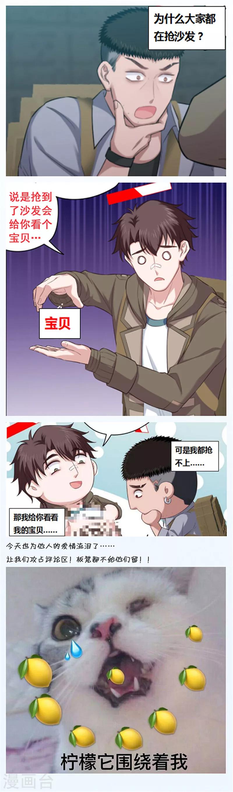 🍟末日超神激动队 第113话 地道战 第17页