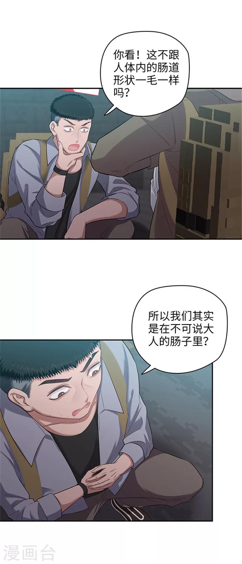🍟末日超神激动队 第113话 地道战 第2页