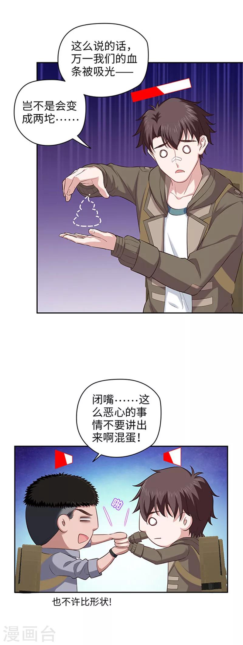 🍟末日超神激动队 第113话 地道战 第3页