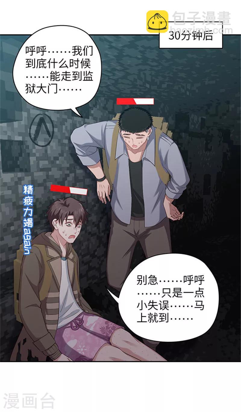 🍟末日超神激动队 第113话 地道战 第7页