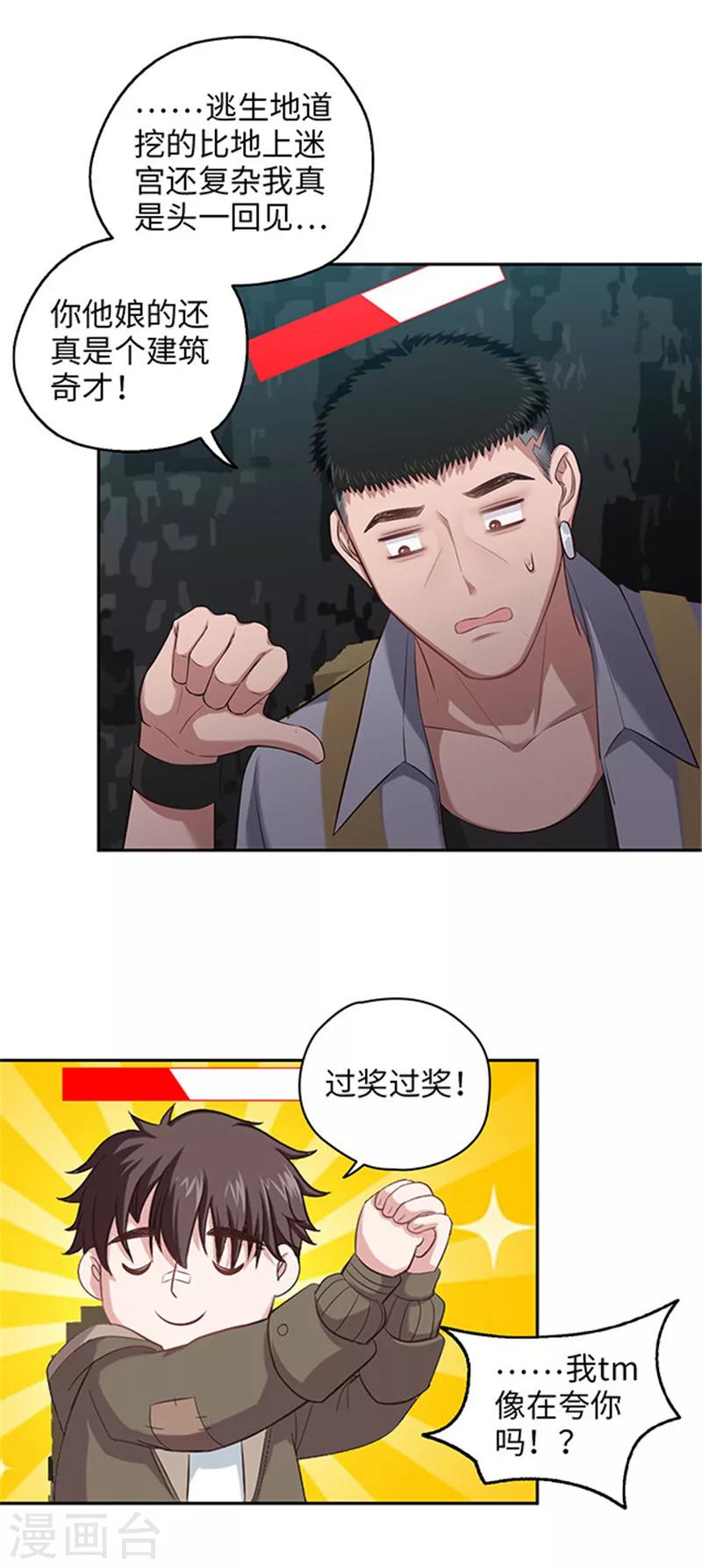 🍟末日超神激动队 第113话 地道战 第8页