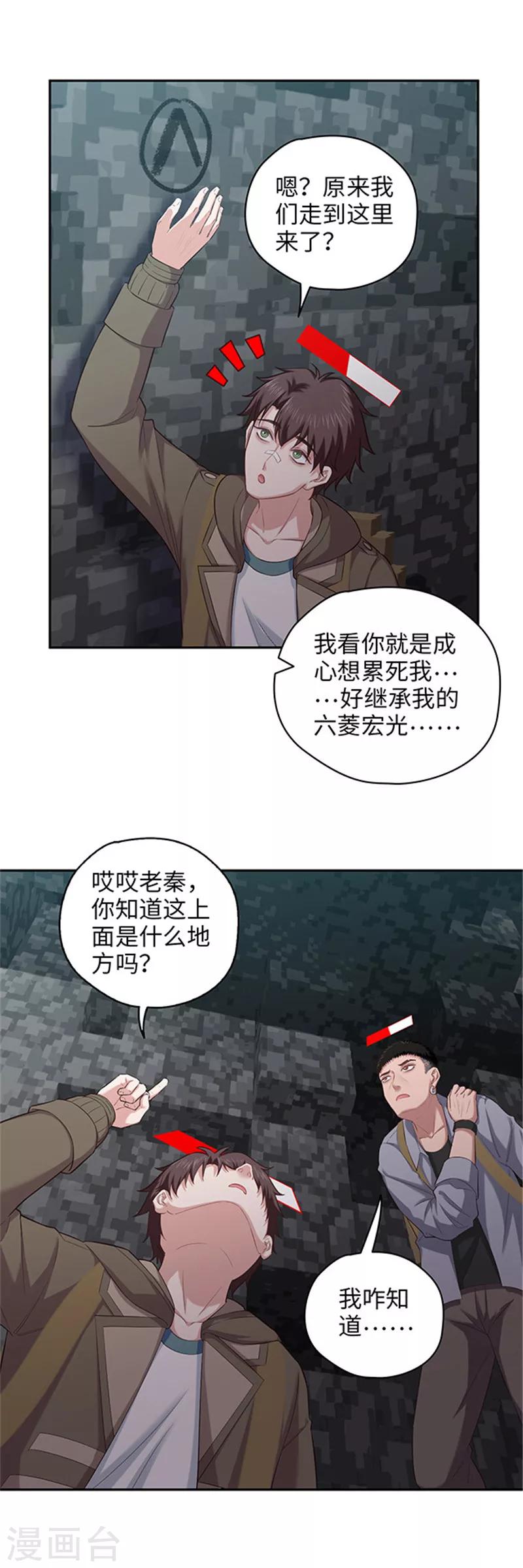 🍟末日超神激动队 第113话 地道战 第9页