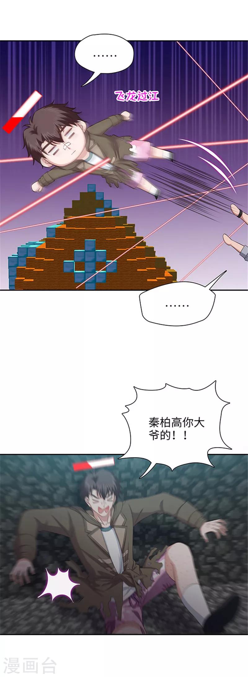 🍟末日超神激动队 第115话 穿越火线 第12页