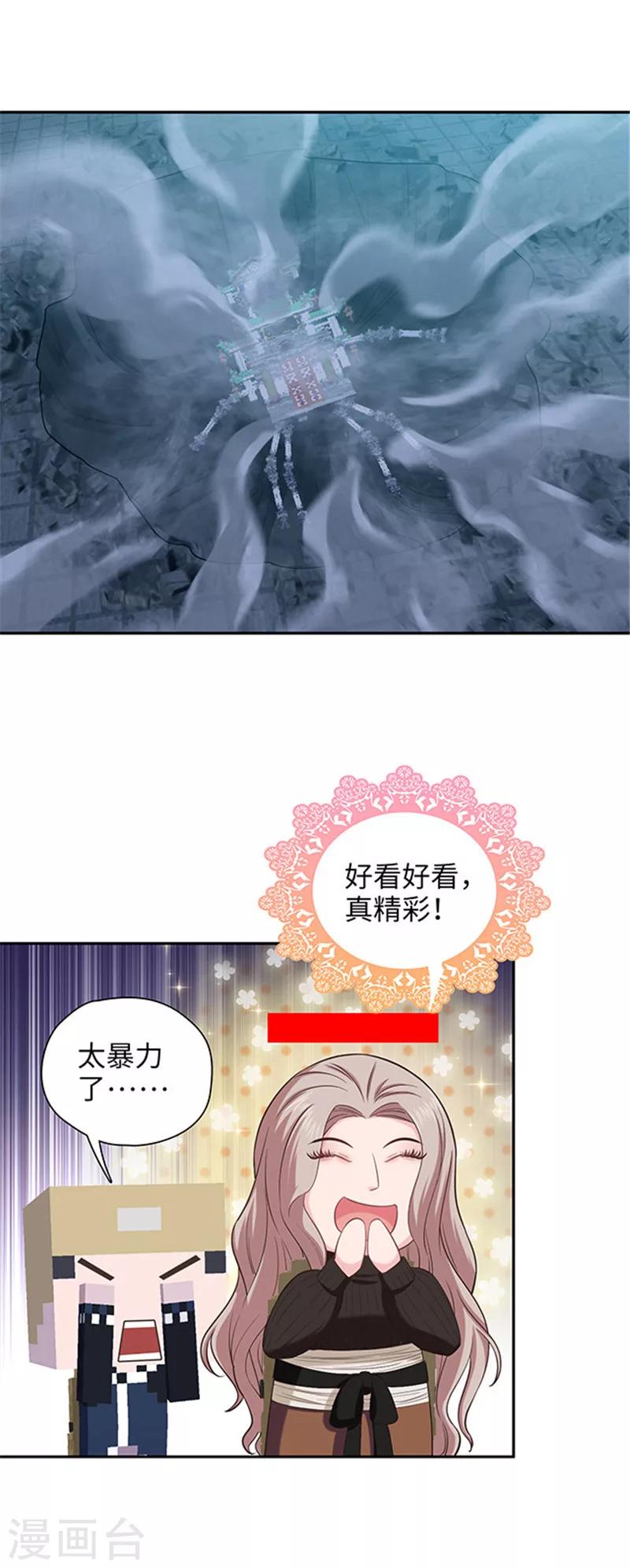 🍟末日超神激动队 第115话 穿越火线 第15页