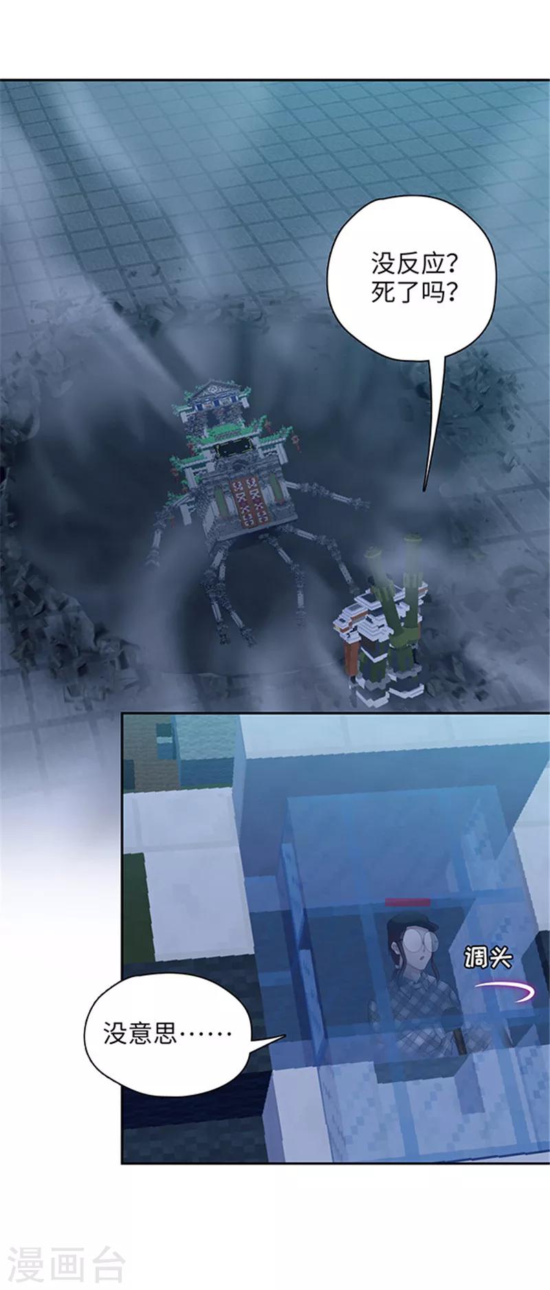 🍟末日超神激动队 第115话 穿越火线 第16页