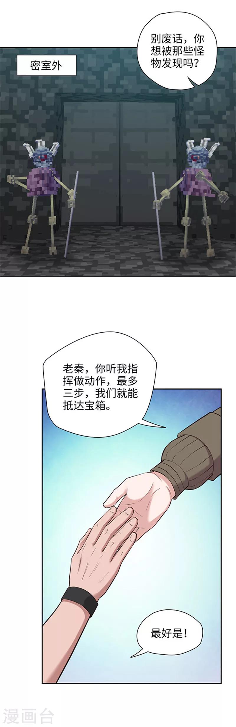 🍟末日超神激动队 第115话 穿越火线 第5页