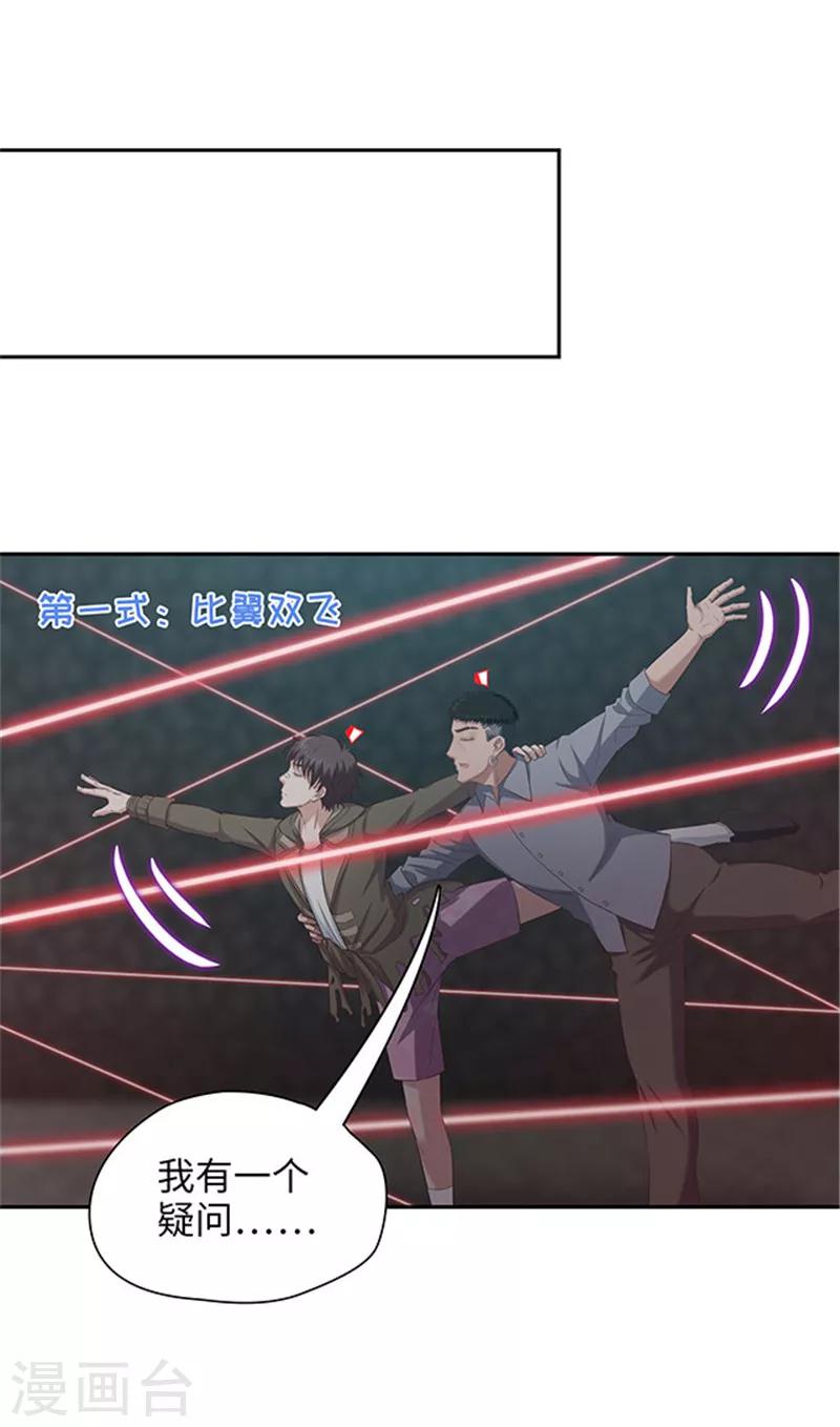 🍟末日超神激动队 第115话 穿越火线 第6页