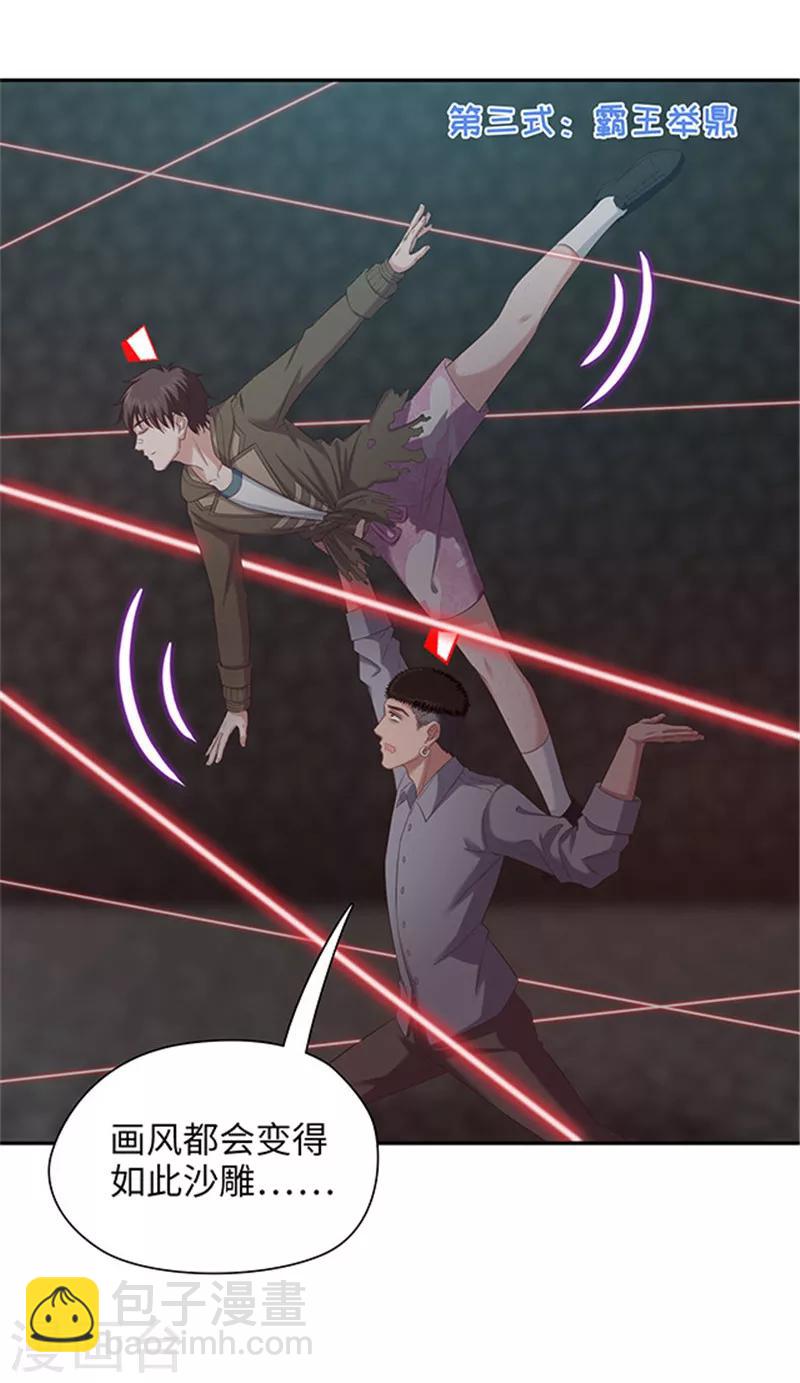 🍟末日超神激动队 第115话 穿越火线 第8页