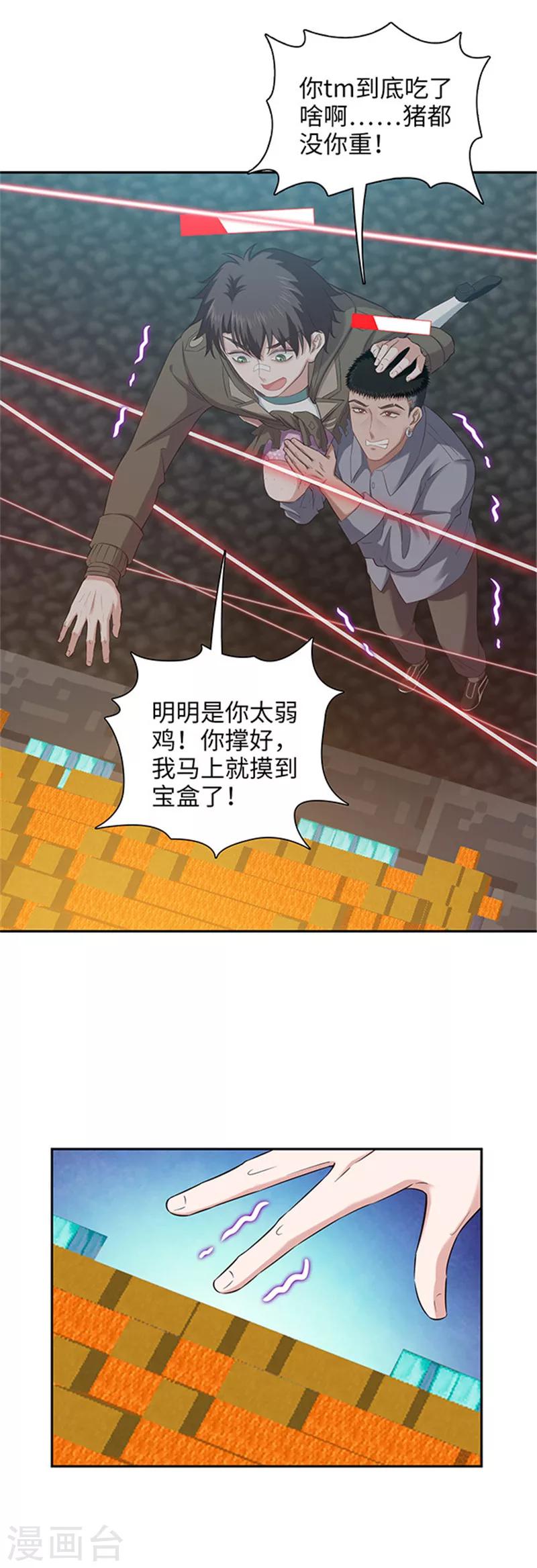 🍟末日超神激动队 第115话 穿越火线 第9页