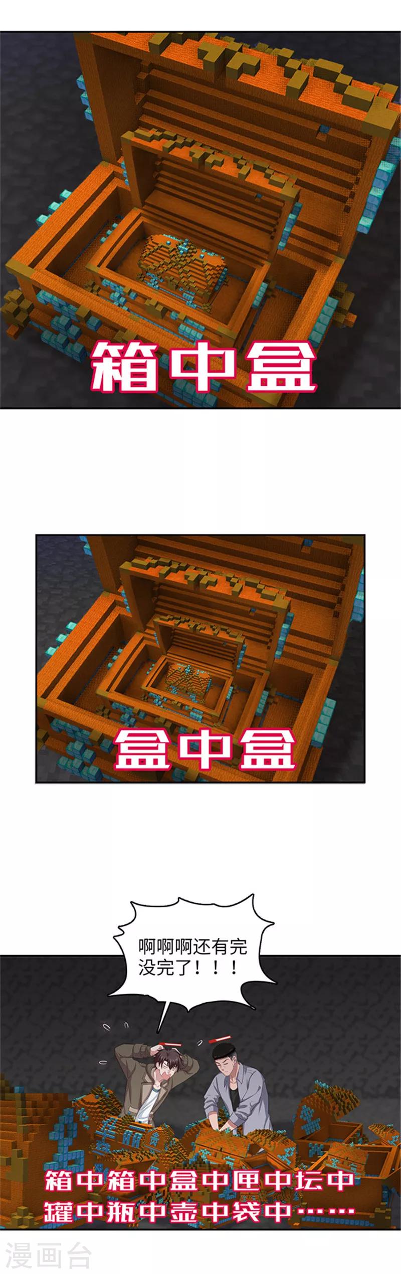 🍟末日超神激动队 第117话 从天而降的—— 第11页