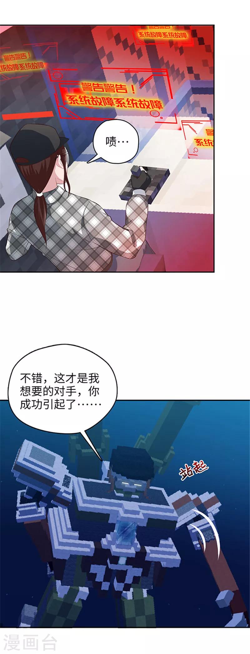 🍟末日超神激动队 第117话 从天而降的—— 第2页
