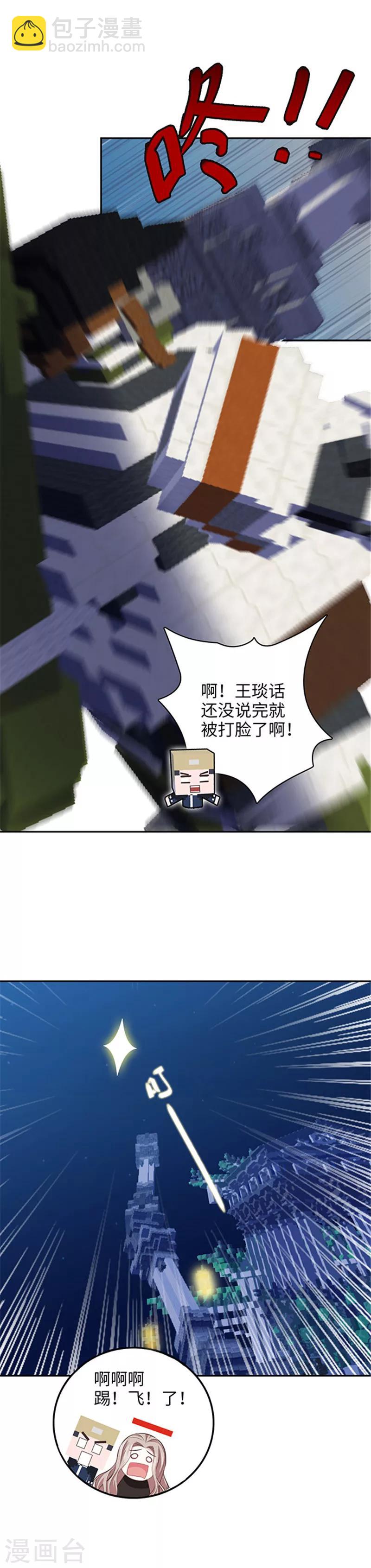 🍟末日超神激动队 第117话 从天而降的—— 第3页