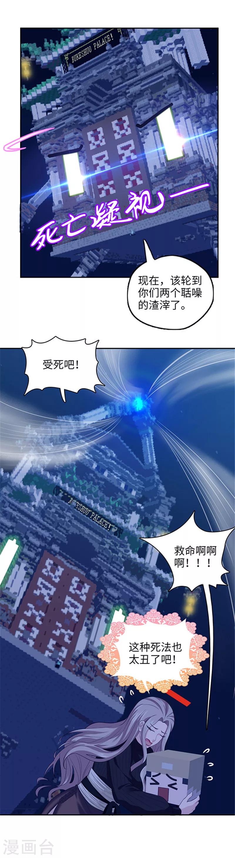 🍟末日超神激动队 第117话 从天而降的—— 第4页
