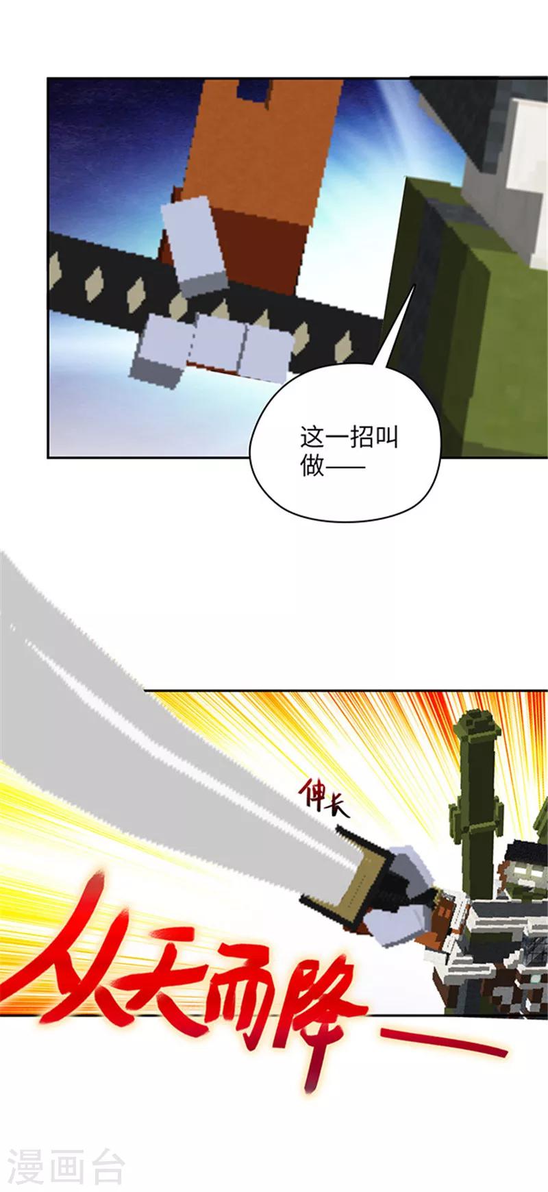 🍟末日超神激动队 第117话 从天而降的—— 第6页