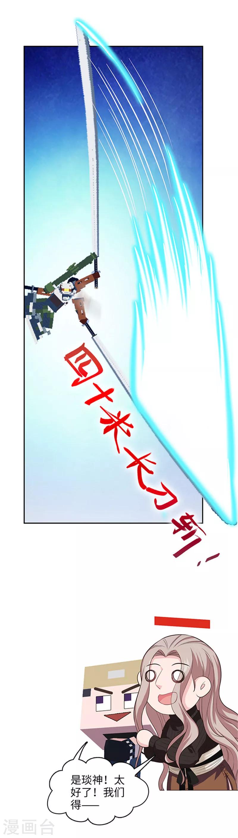 🍟末日超神激动队 第117话 从天而降的—— 第7页