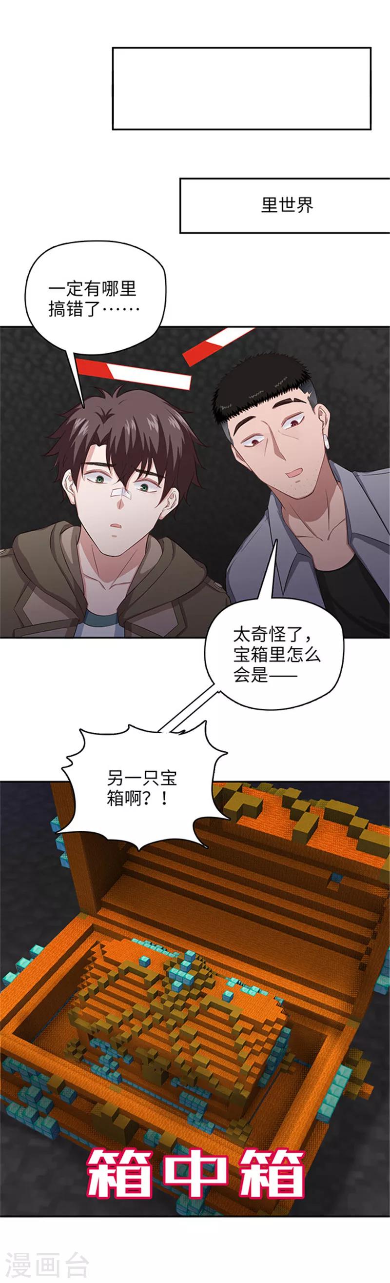 🍟末日超神激动队 第117话 从天而降的—— 第9页