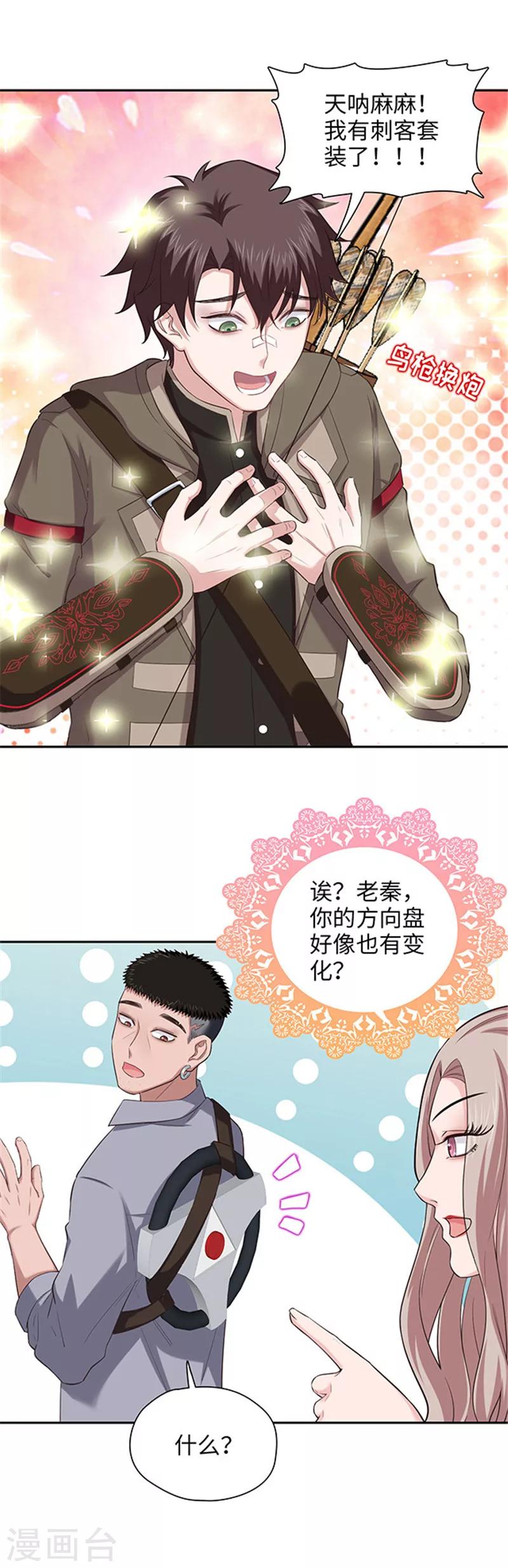 🍟末日超神激动队 第119话 升级了！ 第11页