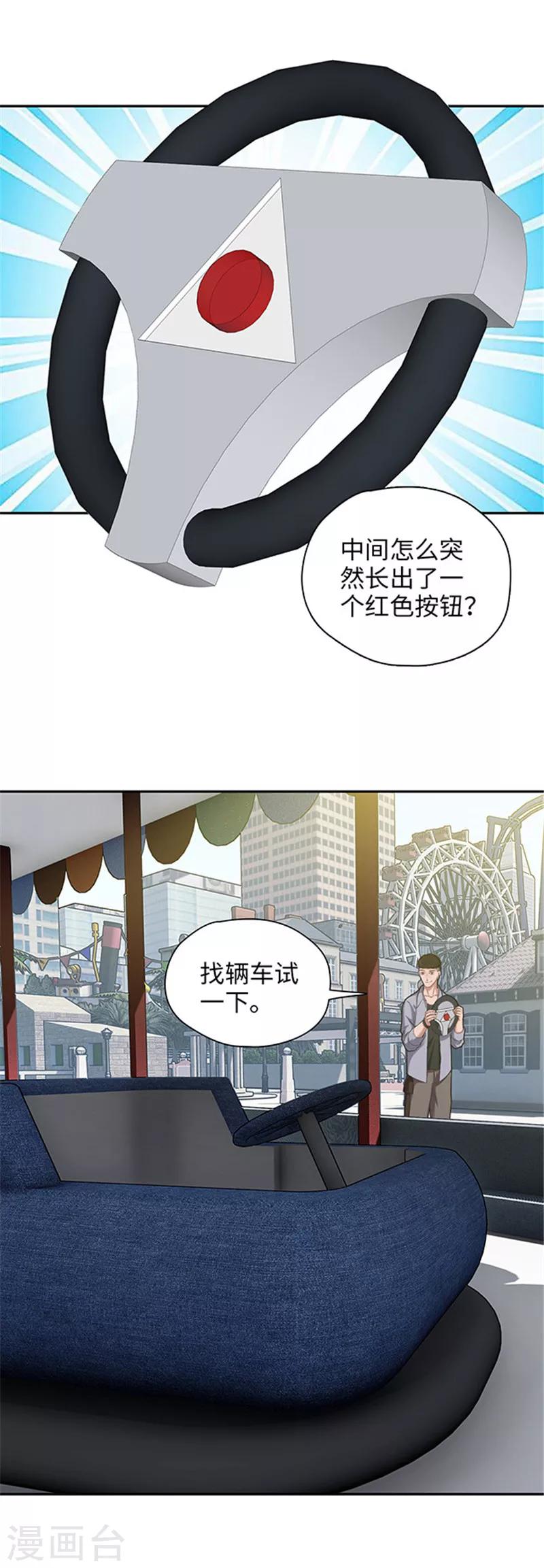 🍟末日超神激动队 第119话 升级了！ 第12页