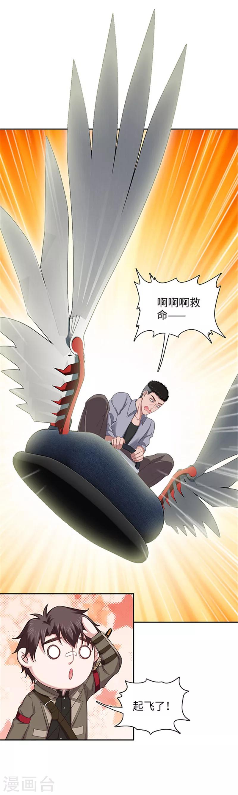 🍟末日超神激动队 第119话 升级了！ 第14页