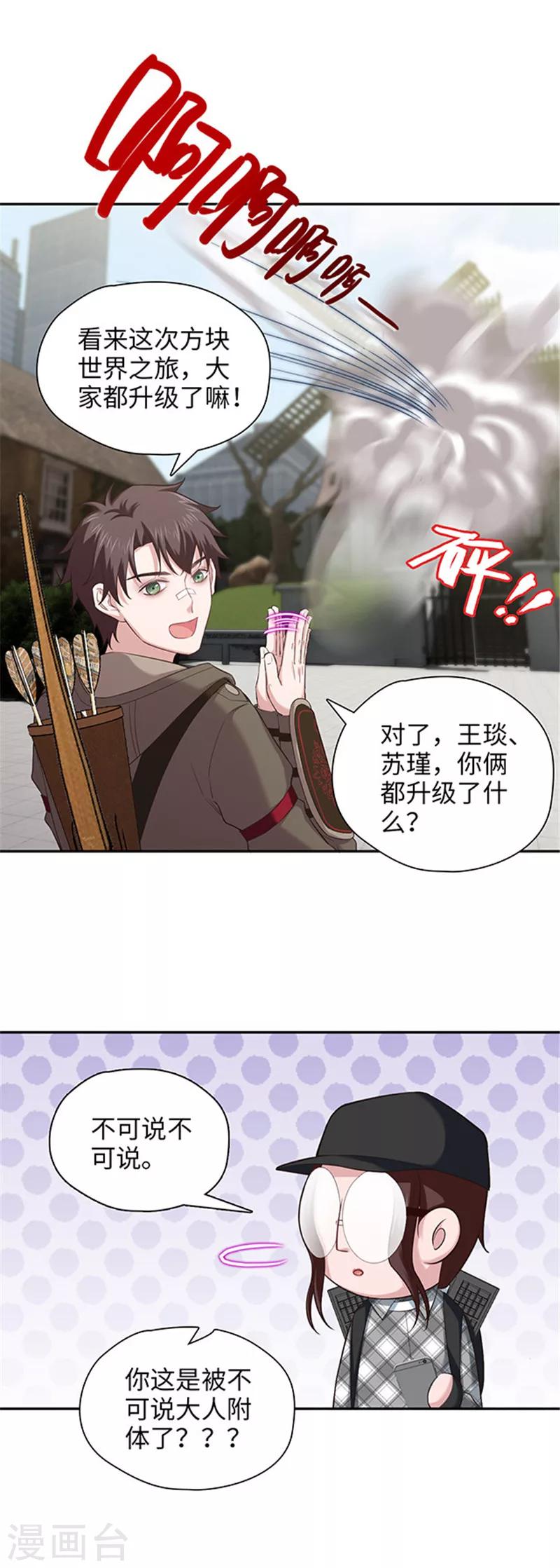 🍟末日超神激动队 第119话 升级了！ 第15页