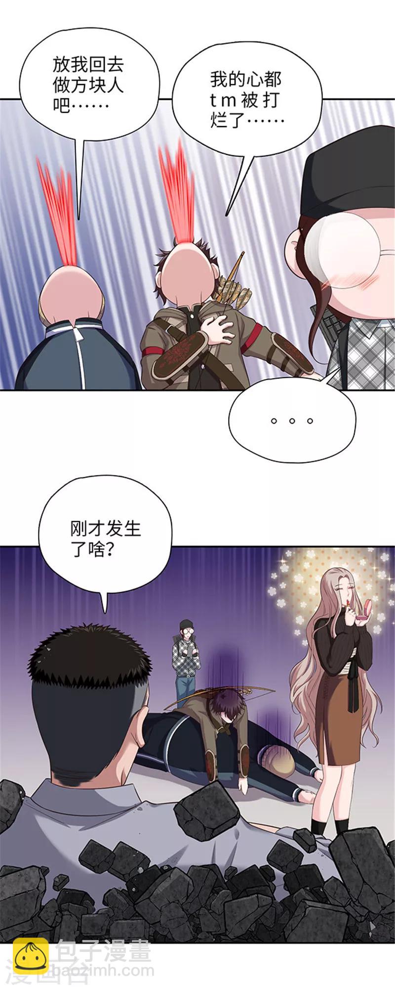 🍟末日超神激动队 第119话 升级了！ 第18页