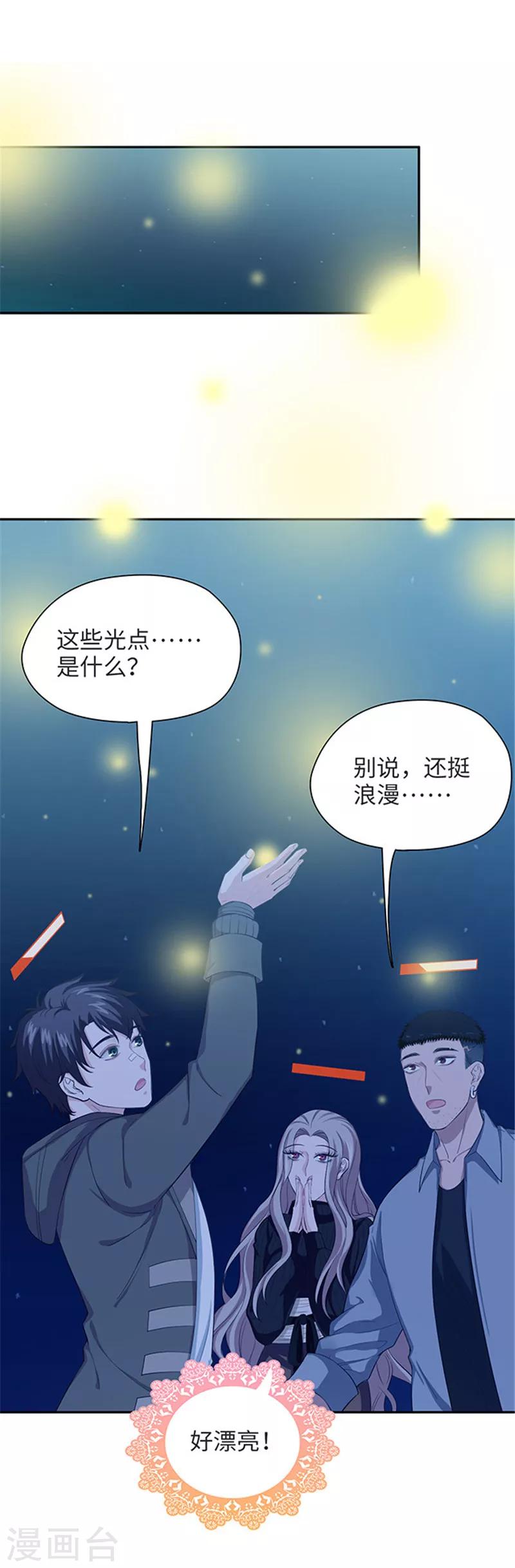 🍟末日超神激动队 第119话 升级了！ 第2页